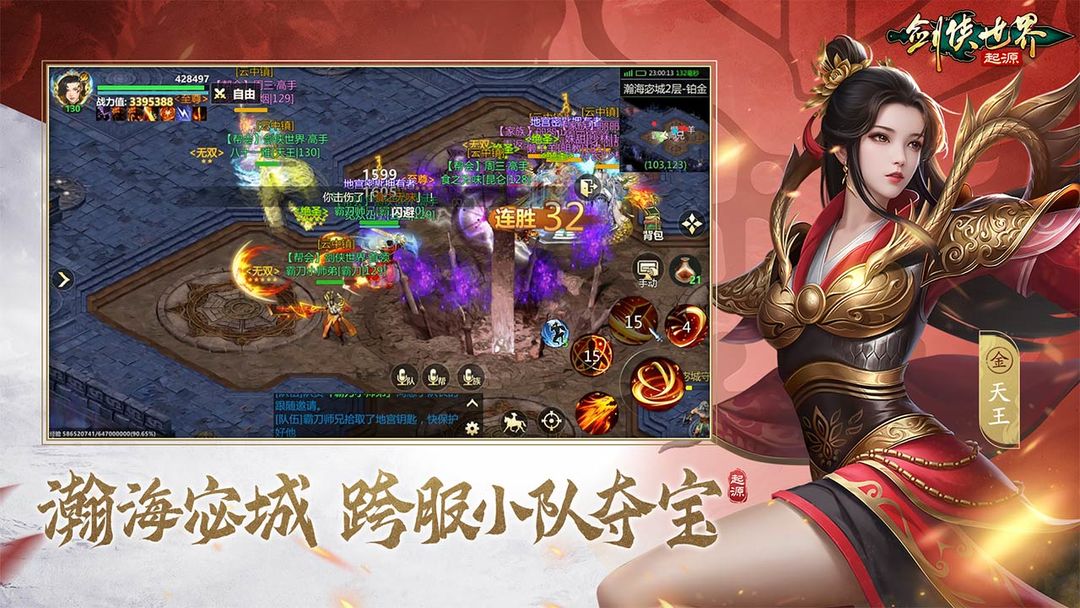 剑侠世界起源下载安装官方版