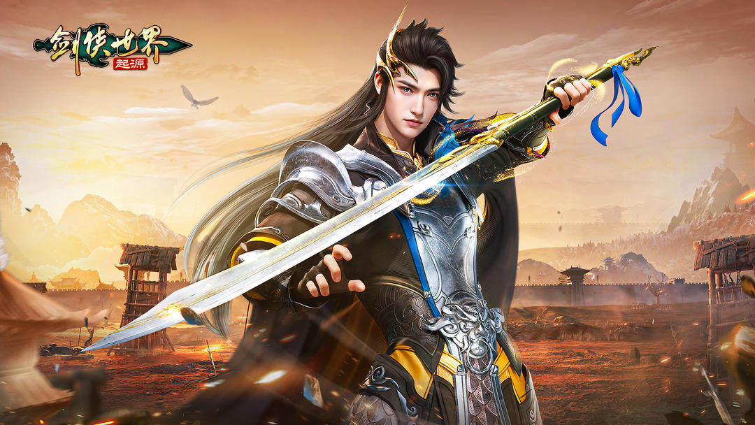 剑侠世界起源下载安装官方版