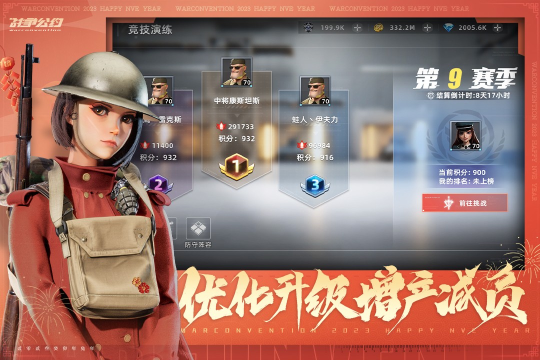 战争公约官网版下载