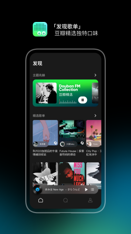 豆瓣电台最新版下载