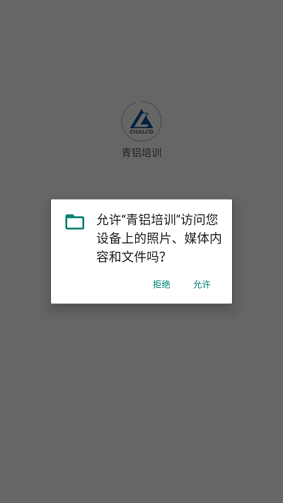 青铝培训专业版手机软件下载