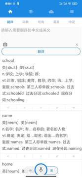 中英互译器