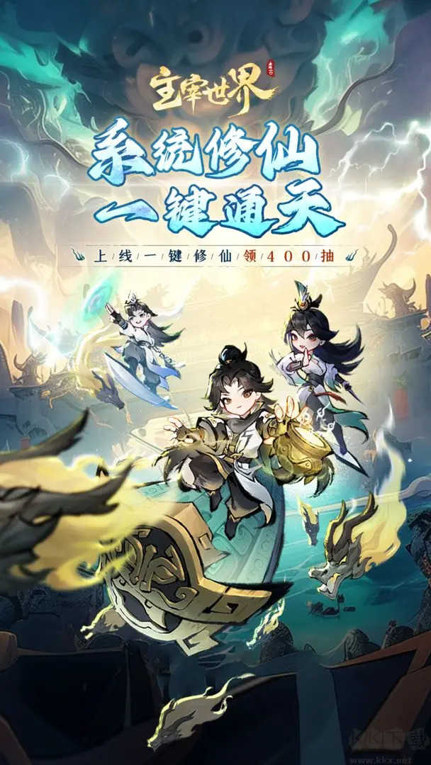 主宰世界