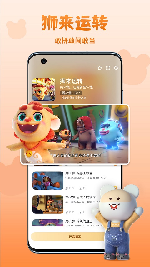 功夫动漫剧场官网版