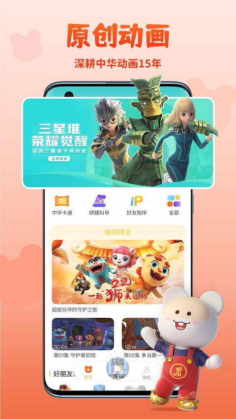 功夫动漫剧场官网版