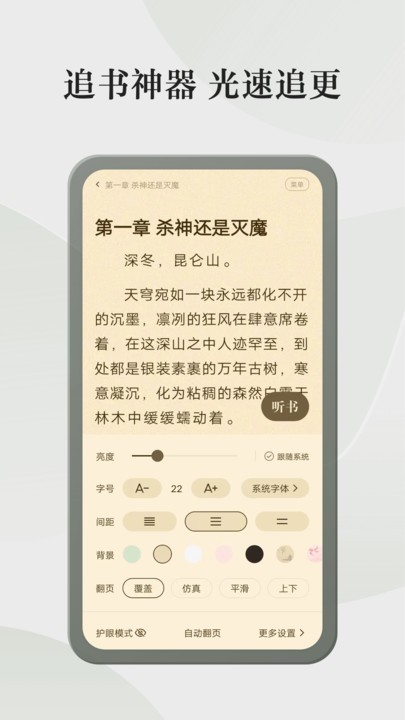 格子小说软件下载