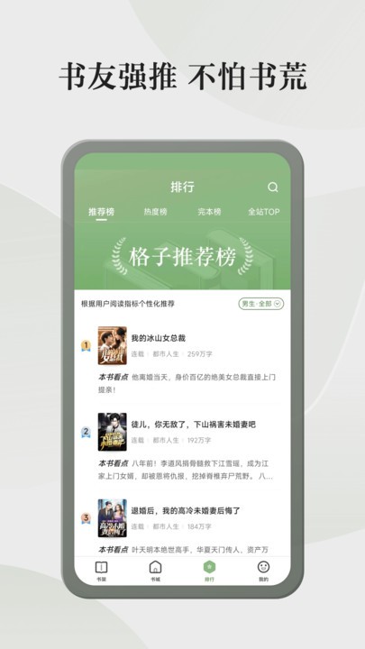 格子小说软件下载