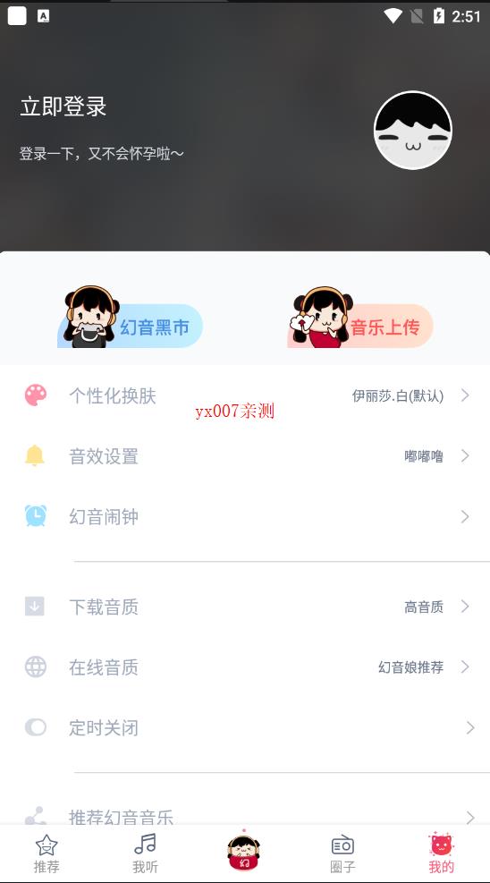 幻音音乐广播剧app下载