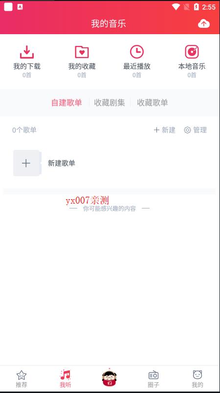 幻音音乐广播剧app下载