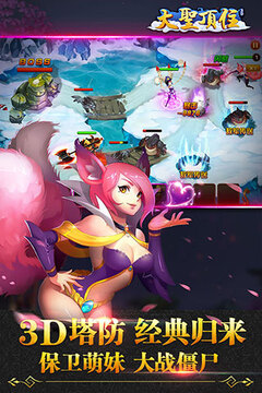 大圣顶住手游下载