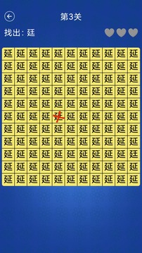 汉字找不同