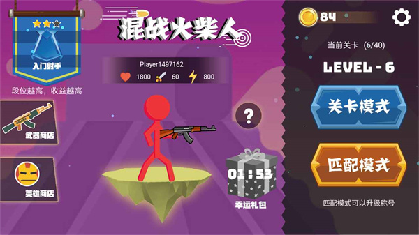 混战火柴人最新版本下载