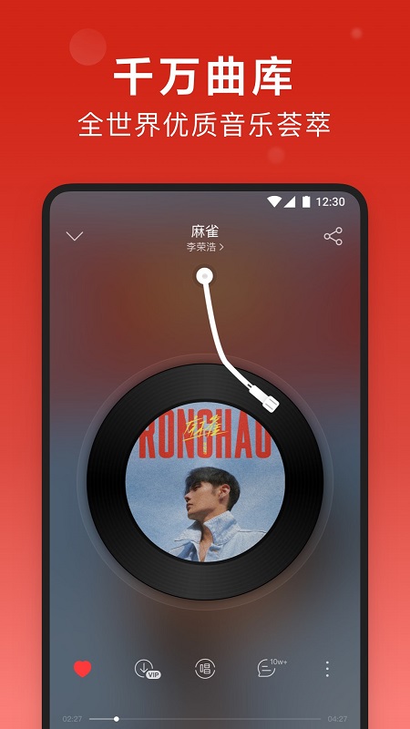 网易云音乐app下载免费