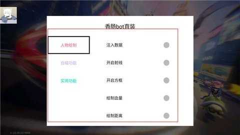 香肠派对辅助器最新版本下载