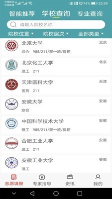 51志愿app手机最新版