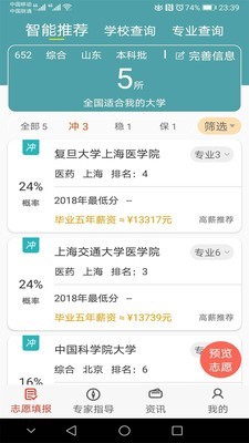 51志愿app手机最新版