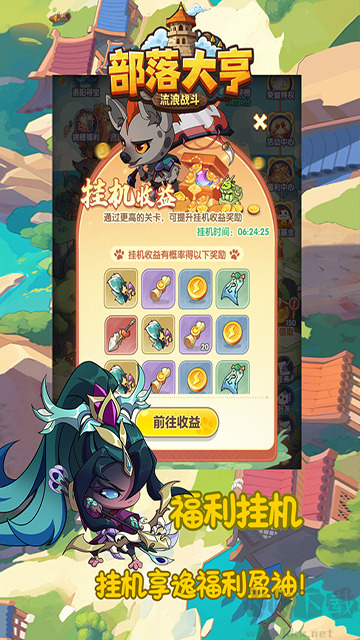 部落大亨
