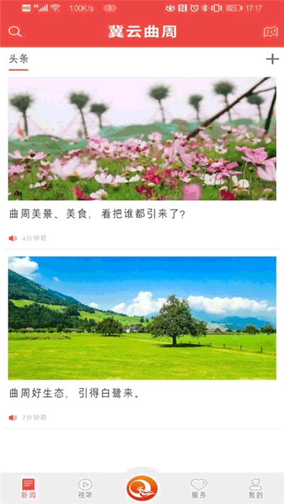冀云曲周下载安装