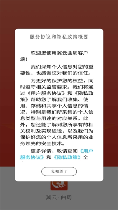 冀云曲周下载安装