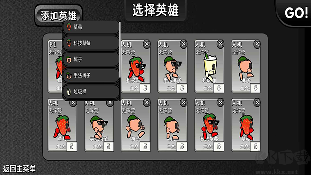 逆天小人战斗