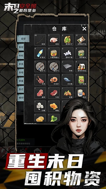 末日安全屋之最后堡垒