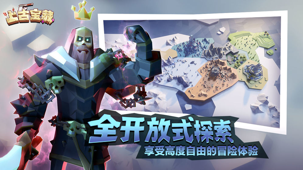 上古宝藏官网版
