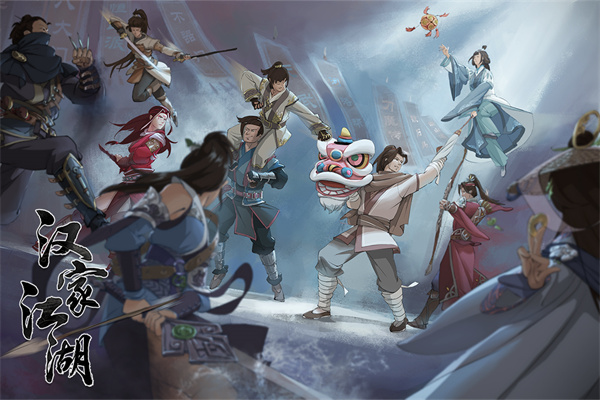 汉家江湖下载官网版