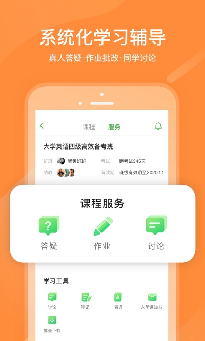 沪江网校官网版app下载