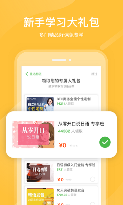 沪江网校官网版app下载