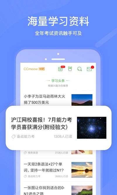 沪江网校官网版app下载