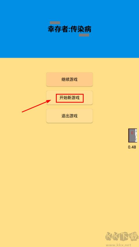 幸存者传染病官网版