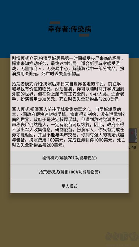 幸存者传染病官网版