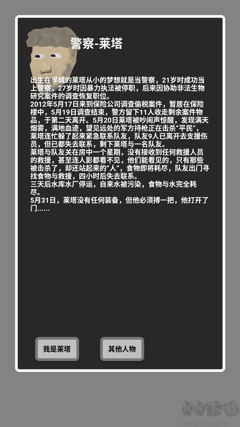 幸存者传染病官网版