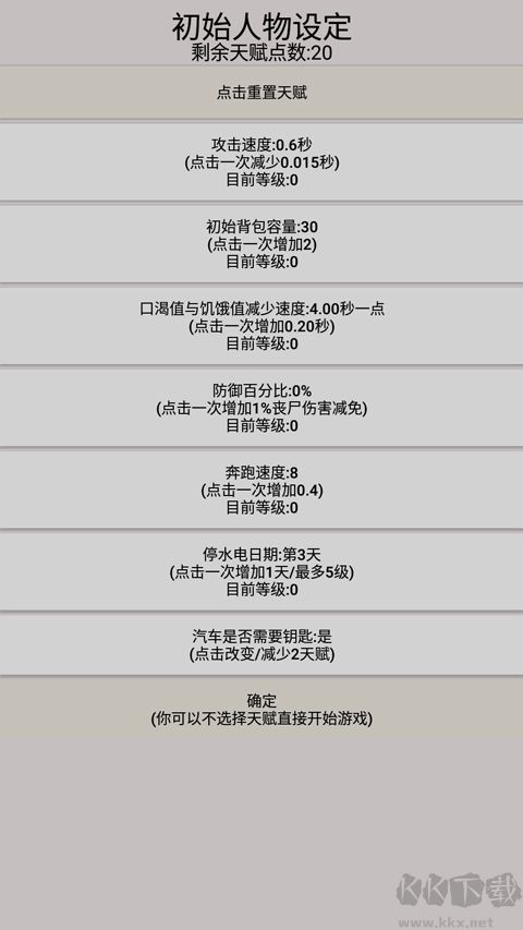 幸存者传染病官网版