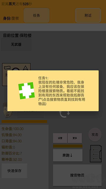 幸存者传染病