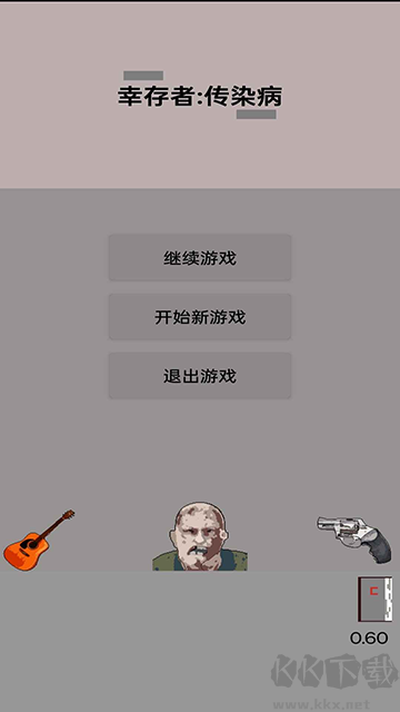 幸存者传染病