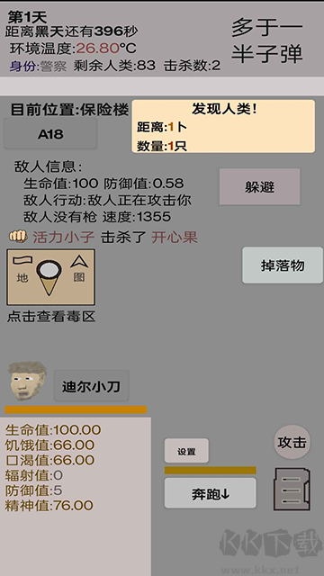 幸存者传染病