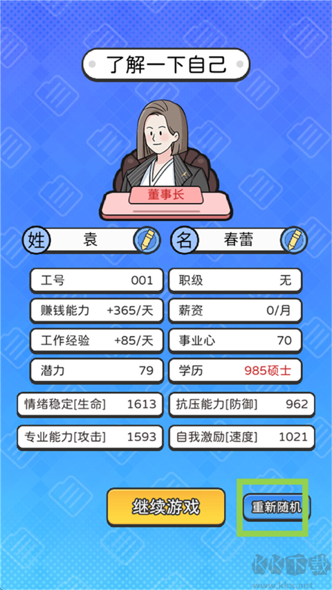 董事长模拟器最新版