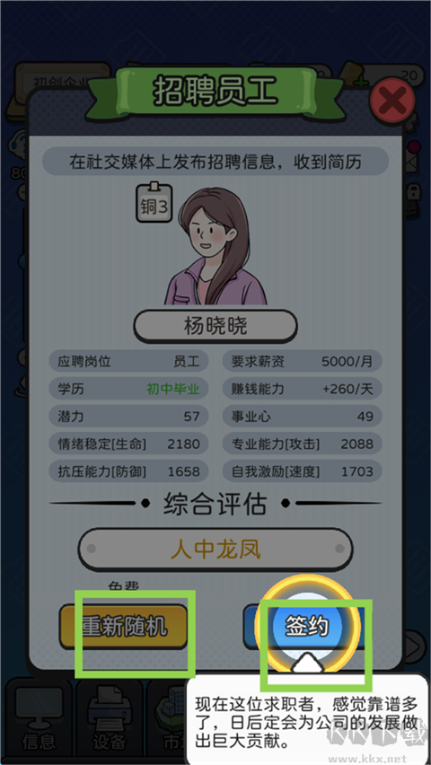 董事长模拟器最新版