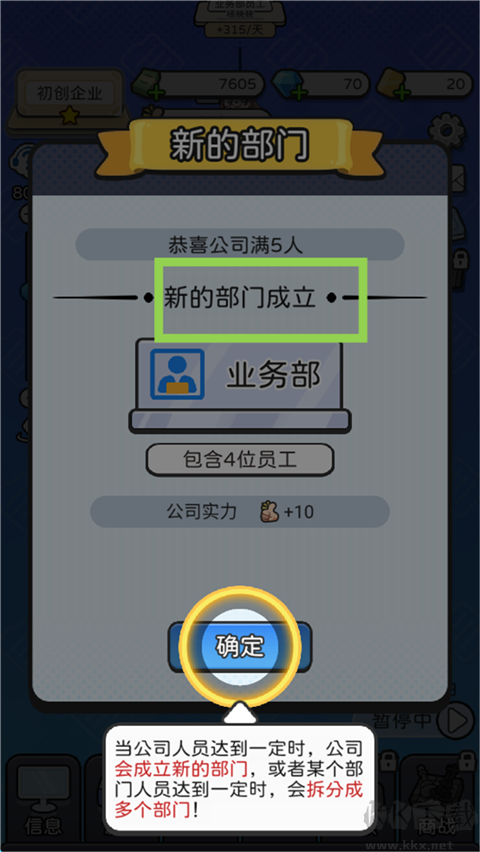 董事长模拟器最新版