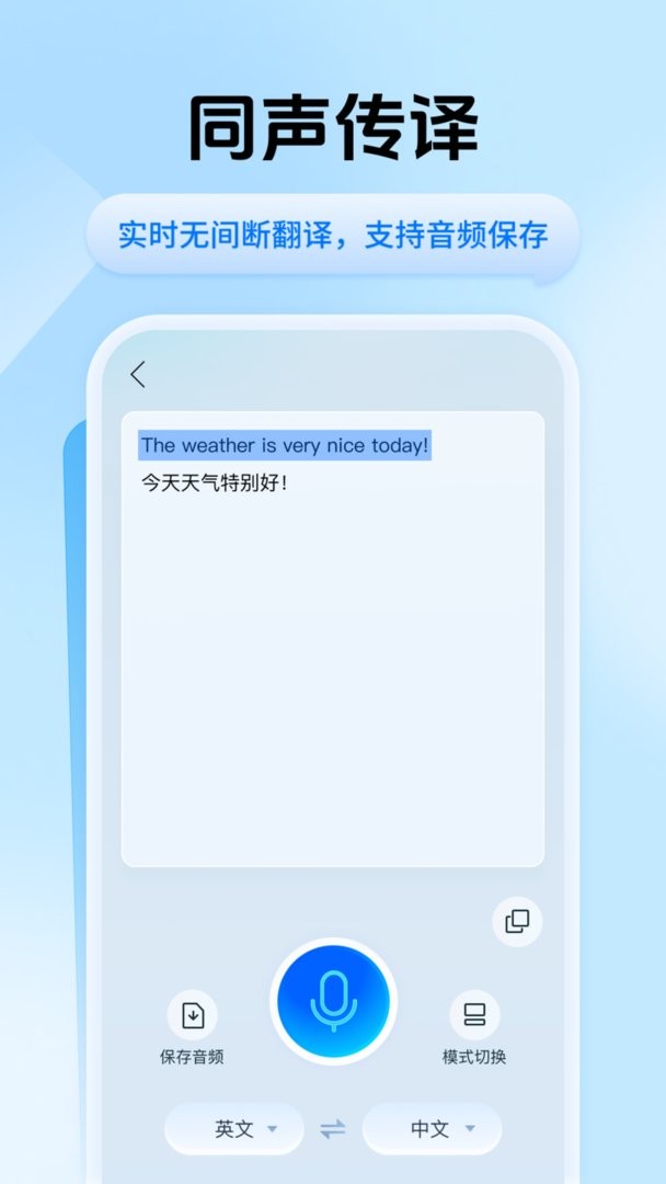 迅捷翻译软件免费下载