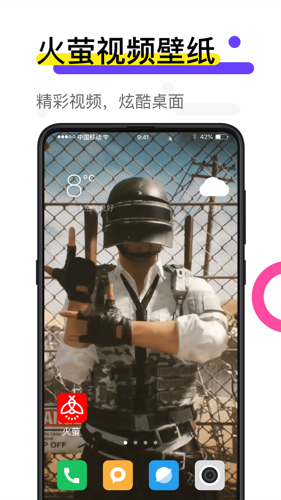 火萤视频壁纸app下载官网版