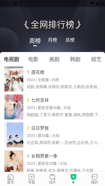 优选视频下载软件安装