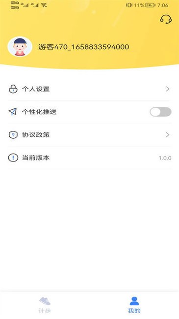 全民快计步下载安装