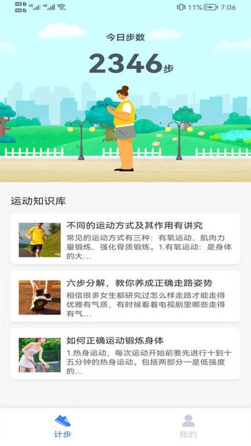 全民快计步下载安装