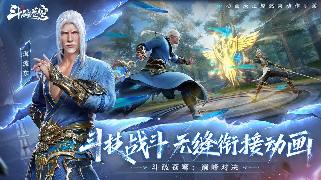 斗破苍穹巅峰对决官网版下载