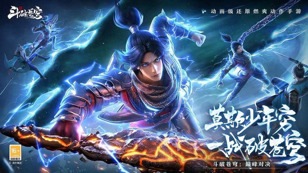 斗破苍穹巅峰对决官网版下载