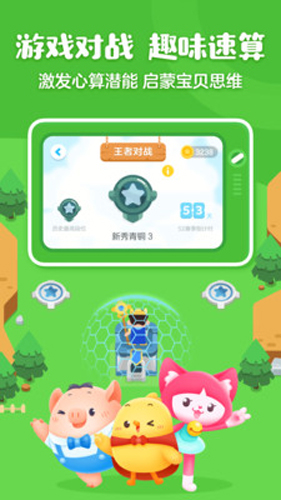 叫叫口算免费下载