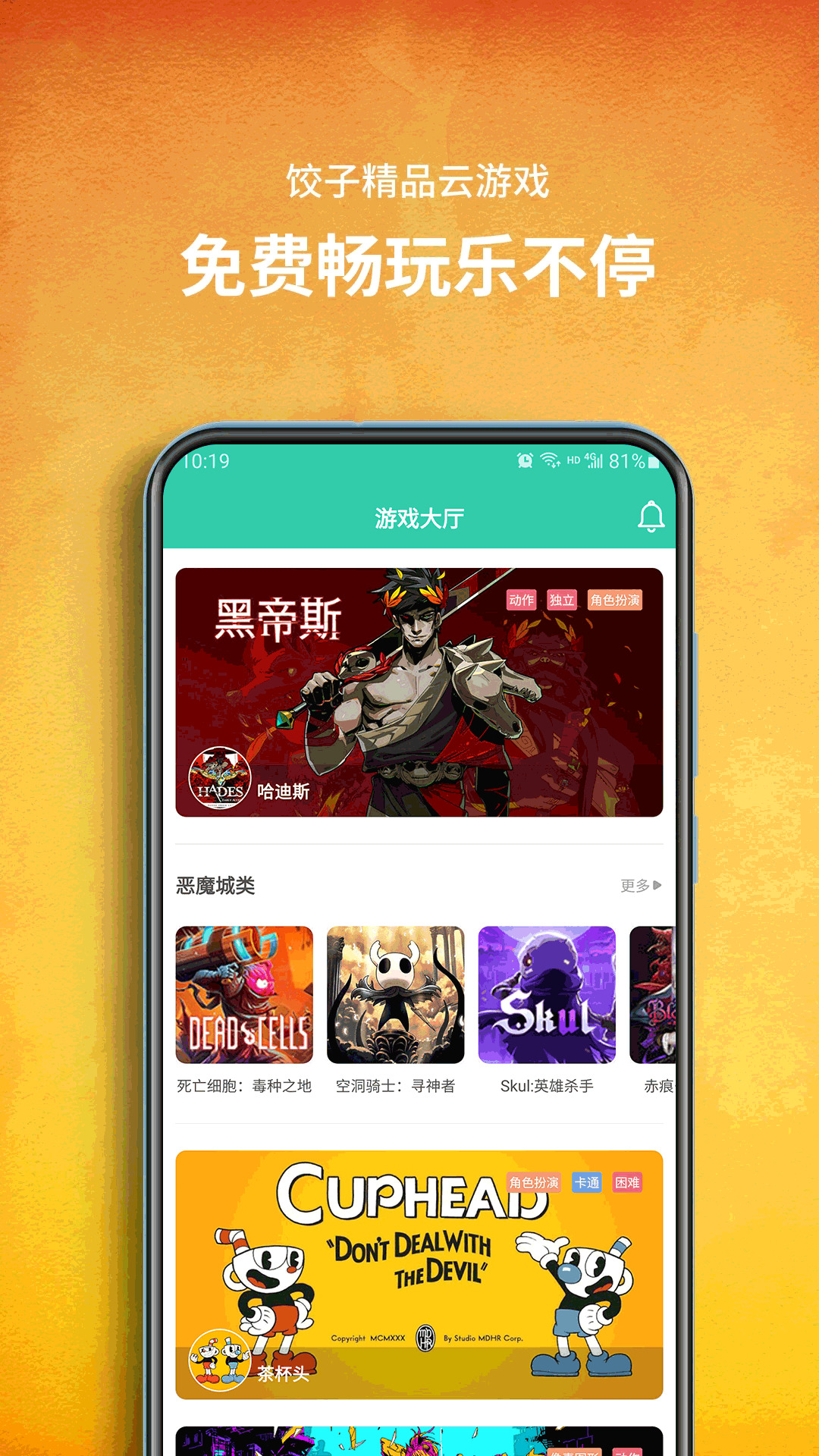 饺子游戏盒子安卓版