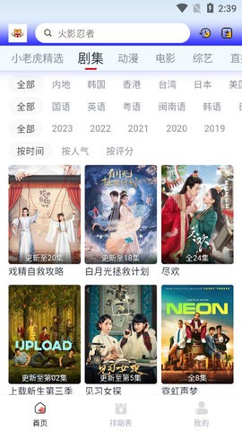 新小老虎影视官方版下载安装